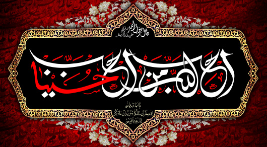 تاسوعا و عاشورای حسینی تسلیت باد